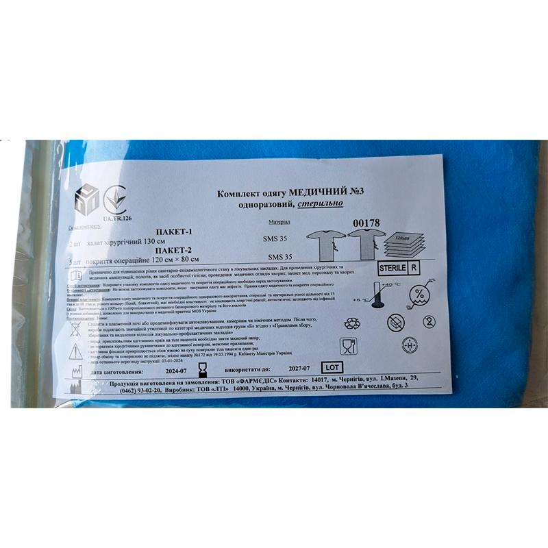 Комплект одягу Медичний №3, стерильно